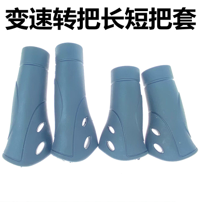 山地自行车长短把套折叠车变速转把短把套手柄握把套钢管橡胶把套