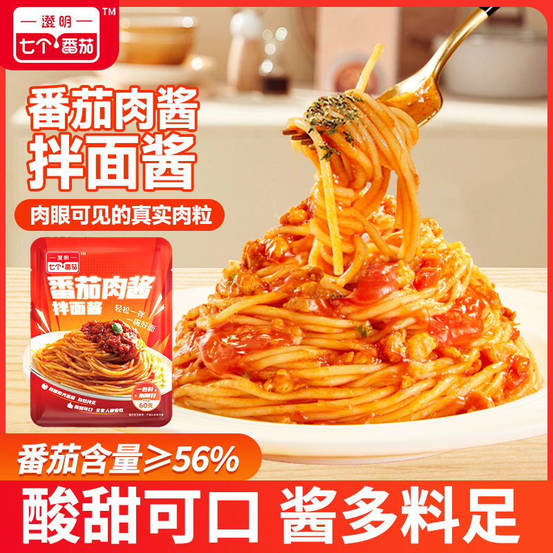 七个番茄拌面意面肉酱独立小包装