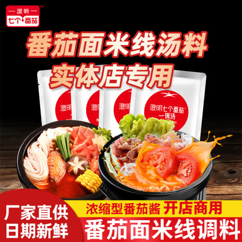 七个番茄一锅汤面米线汤料500g