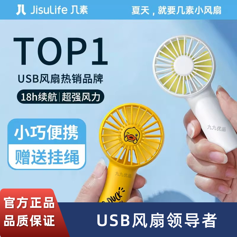几素手持迷你风扇FA20便携小型usb充电长续航小黄鸭可爱送礼旅行