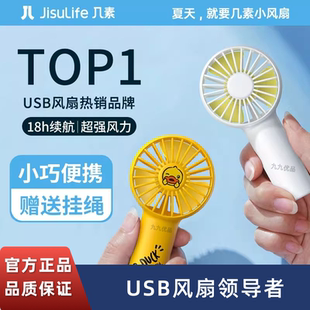 几素手持迷你风扇FA20便携小型usb充电长续航小黄鸭可爱送礼旅行