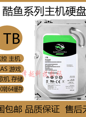 1TB酷鱼机械硬盘ST1000DM010主机监控1T2T游戏办公1000G