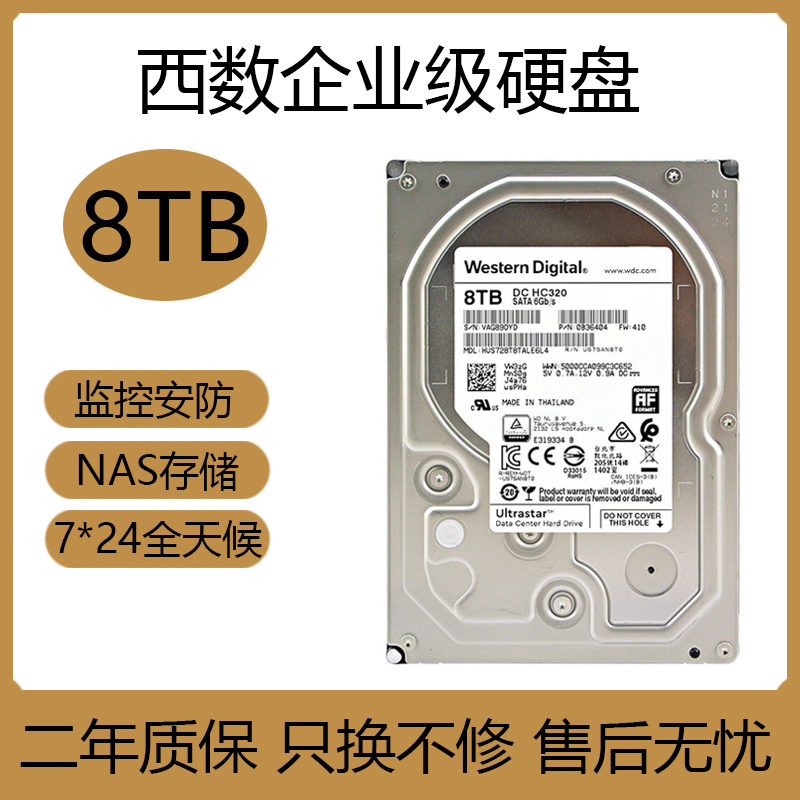 WD/西数HUS728T8TALE6L48TB硬盘