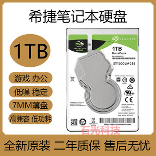 希捷1tb笔记本硬盘ST1000LM035 2.5寸机械盘1T超薄7MM 5400转128M