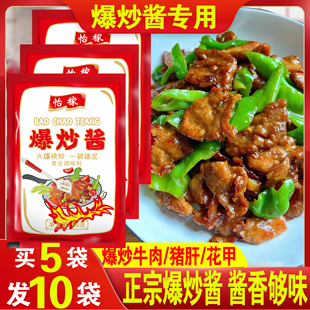 怡稼爆炒酱料回锅肉酱复合调味料搭配红烧微辣组合家用香辣爆炒酱