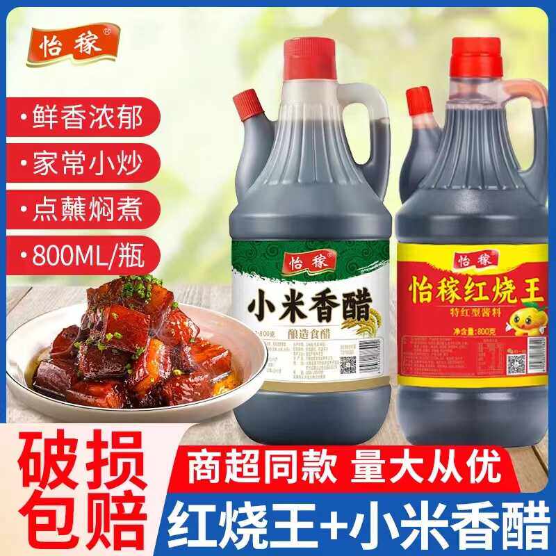 怡稼红烧王小米香醋800ML壶装实惠家用红烧上色炒菜焖炖凉拌商用