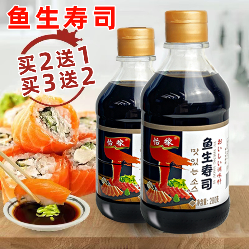 鱼生寿司酱油生抽三文鱼海鲜日料