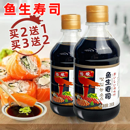 鱼生寿司酱油生抽三文鱼海鲜日料