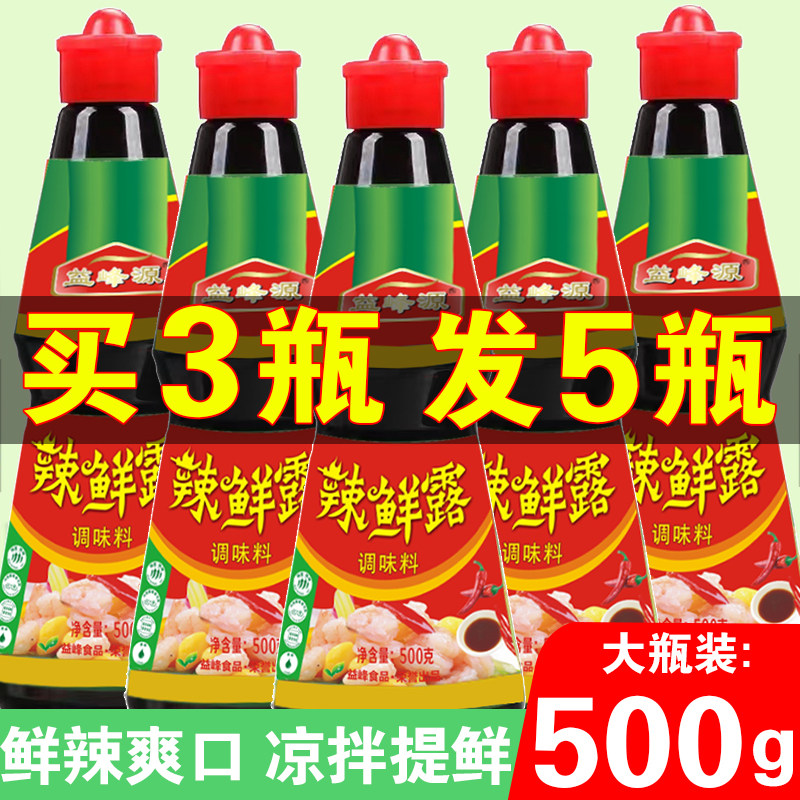 怡稼辣鲜露麻辣鲜露鲜辣露凉拌菜凉拌汁腌制凉拌菜炒菜烹饪调味料,粮油调味/速食/干货/烘焙,复合食品调味剂,淘宝优惠券,粉丝福利购,淘宝优惠卷