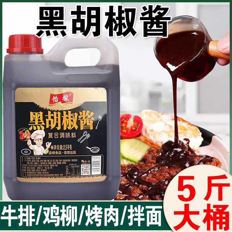 牛排酱专用烤肠拌面蘸料