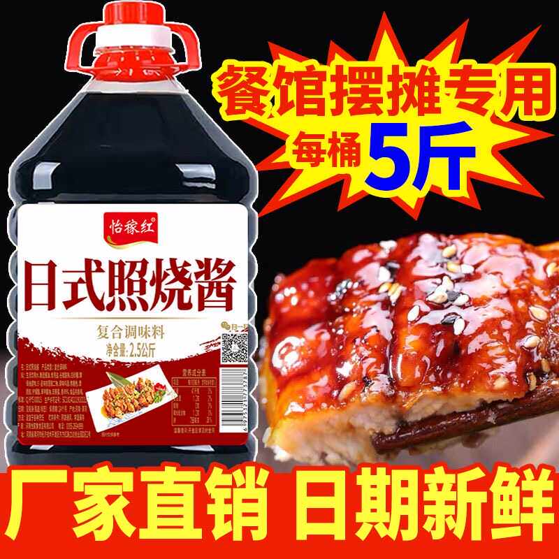 0脂日式照烧酱 5斤大桶装调料闷炒鱼饭海鲜饭日式小吃章鱼丸商用