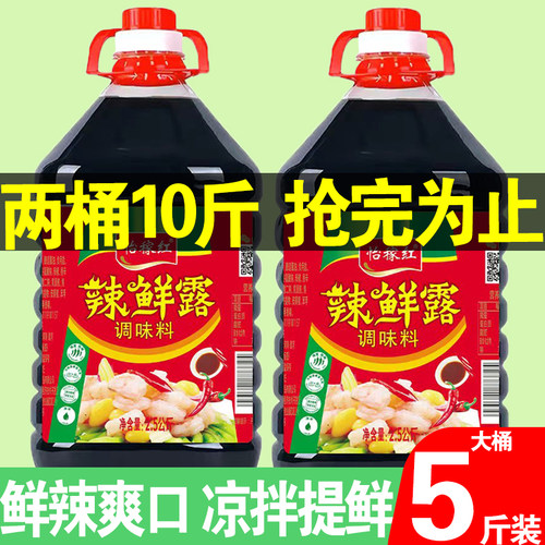 怡稼鲜辣鲜露凉拌菜凉拌汁调料