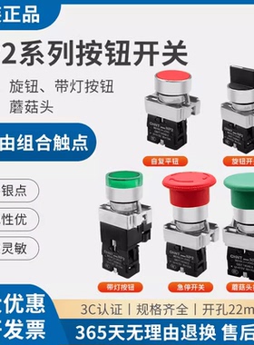 正泰NP2按钮开关XB2一常开旋钮启动急停BA31自复位按钮带灯平