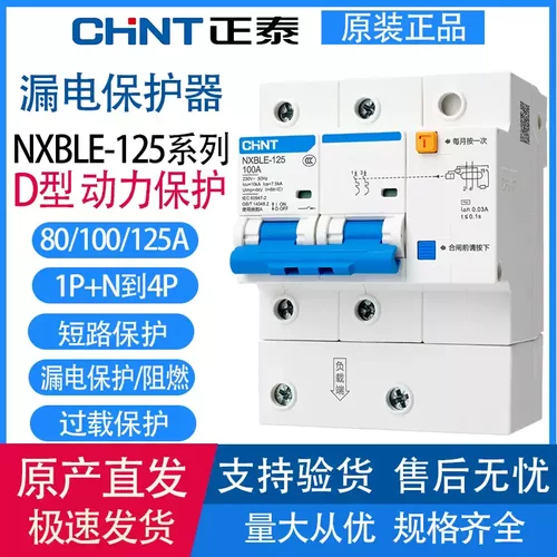 正泰NXBLE-125家用漏电保护器