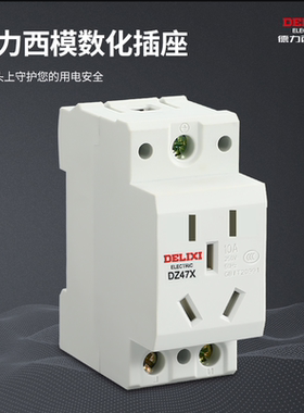 德力西AC30-10530模数化插座五孔10A插座DZ47X导轨式配电箱插座