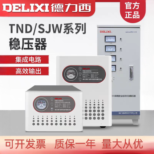 德力西三相全自动稳压器高效输出