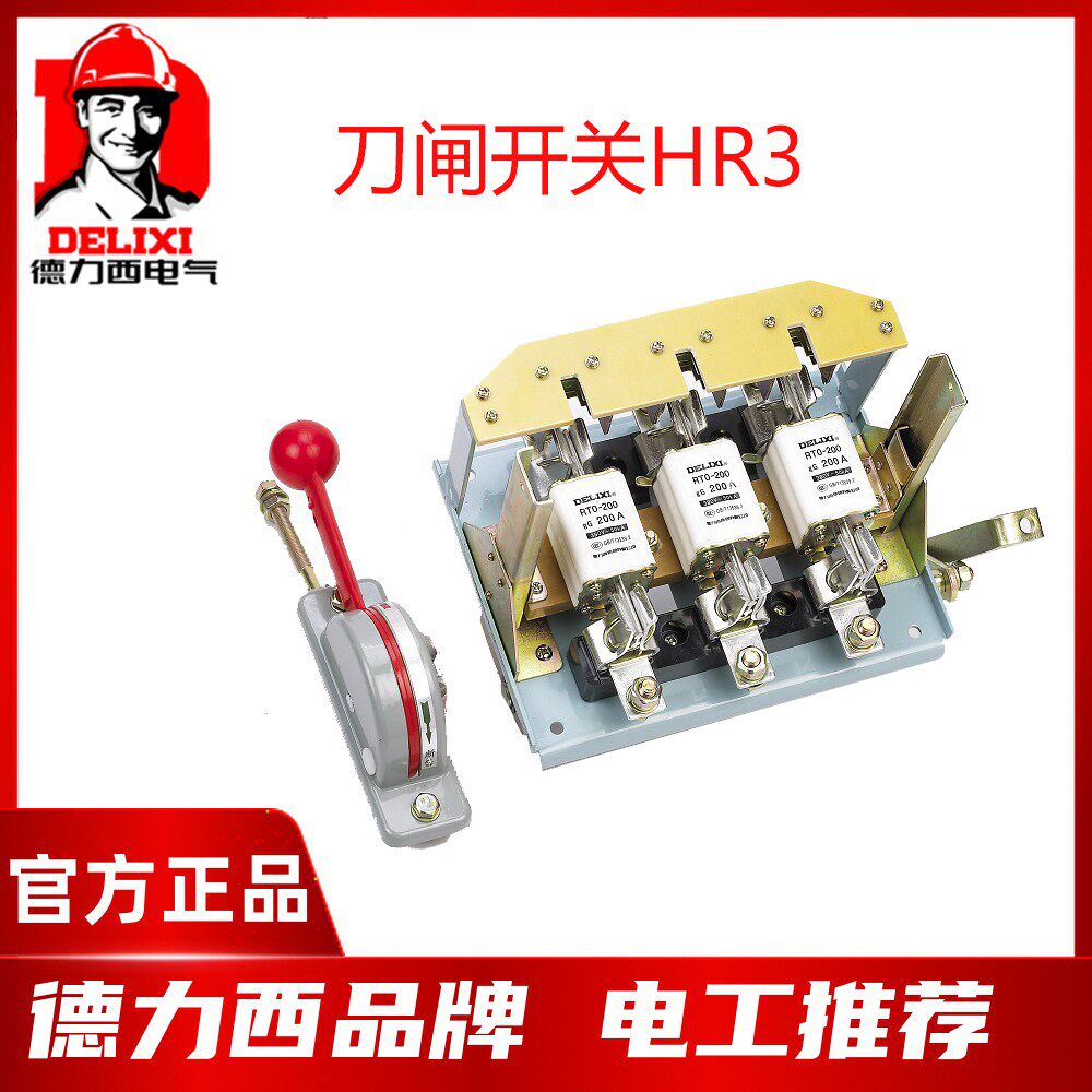 德力西熔断式隔离开关刀开关 HR3-200/400/600/34/32 刀开关