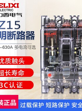 德力西透明断路器DZ15-100T 空开63A100A空气开关40A工地专用3P