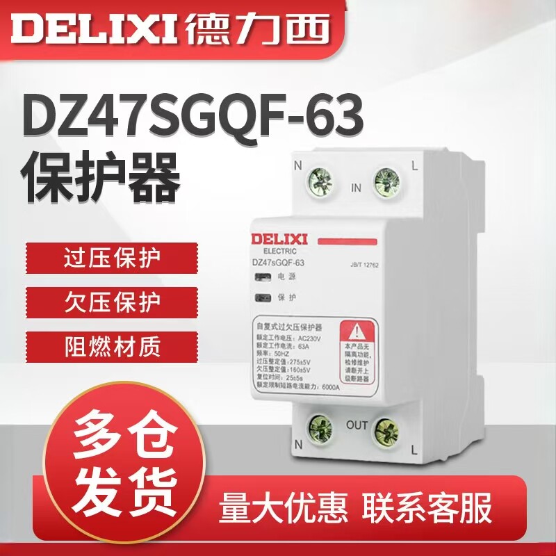 德力西自复式过欠压上进下出