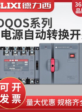 德力西CDQ0S双电源自动转换开关隔离型切换PC级两进一出2P3P4P63A