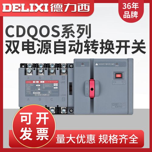 德力西交流电3P双电源开关