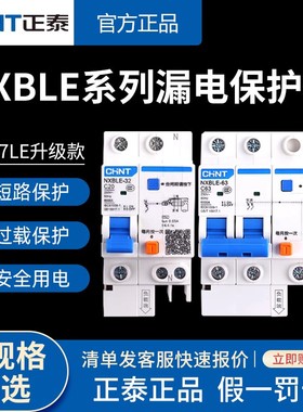 正泰空气开关NXBLE带漏电保护器32a总开2P63a老款家用断路器