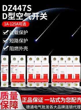 德力西D型63空气开关DZ47S断路器1空开2电闸3三相4P空开32A380V