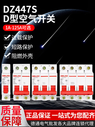 德力西dz47s家用10a断路器