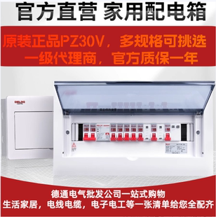 暗装 220v家用配电箱PZ30V德力西漏电闸保护器空开关盒子回路箱