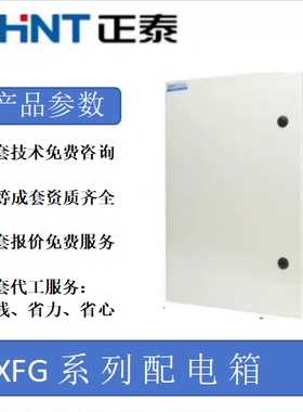 正泰JXFG基业箱配电箱强电弱电室内户外防水明装电气控制箱成套箱