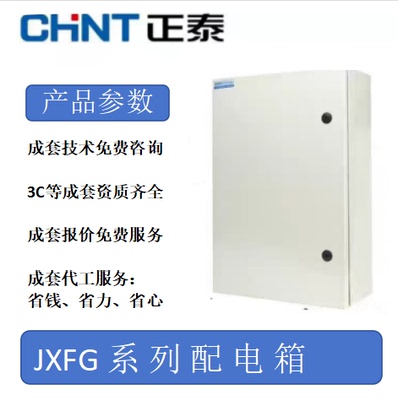 明装冷轧钢板JXFG-2520弱电室内