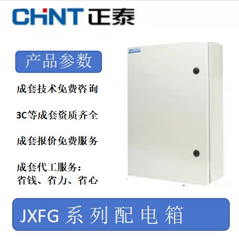 明装冷轧钢板JXFG-2520弱电室内