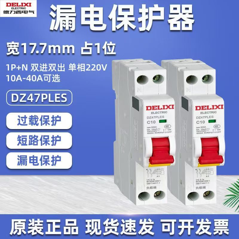 德力西单匹断路器漏保