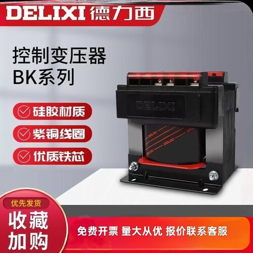 德力西控制变压器380转220 bk100VA/380V转36V多头bk-300W bk-50W