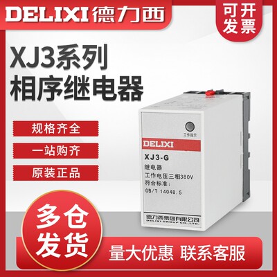 德力西水泵机相序保护器继电器