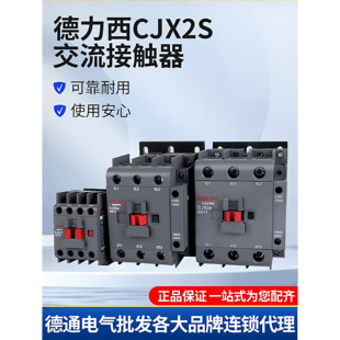 德力西CJX2S-220V和380V交流接触器单相三相0911 1810 3210