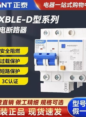 正泰空气开关漏电保护器NXBLE-32/63 D型动力保护触电保护2P 3P+N