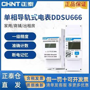 正泰电表DDSU666轨道式电表出租屋智能电子数显220V导轨485电度表