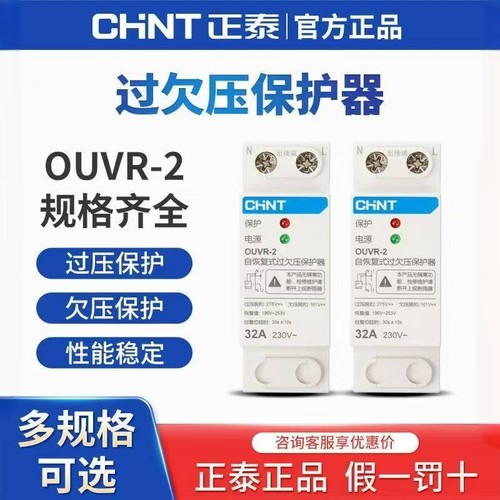 正泰自恢复式过欠压保护器