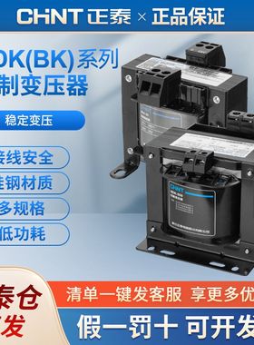 正泰控制变压器NDK-50VA 100VA150VA200VA300VA500VA700VA 1000VA