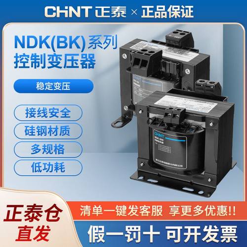 正泰控制变压器NDK-50VA