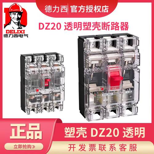 德力西DZ20Y空气开关三相