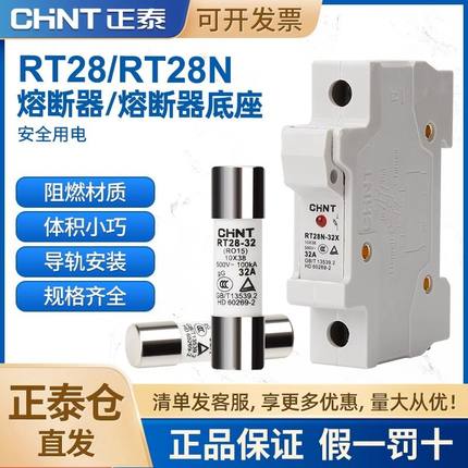 正泰熔断器熔芯 RT28-32熔断体6A16A32A插入式保险丝RO15家用63A