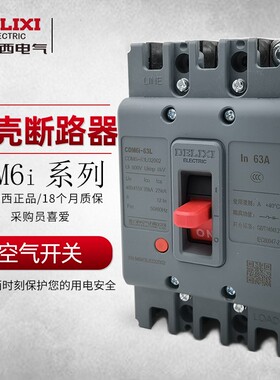 德力西塑壳断路器CDM6i空气开关100A空开160A250A400A三相3p四线4