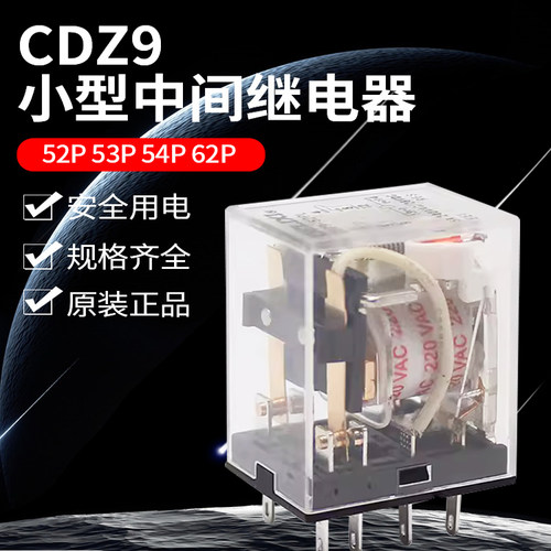德力西DC直流小型继电器中间继电