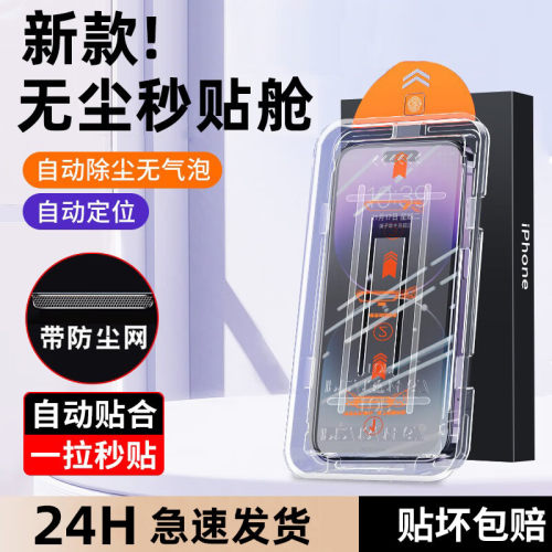 适用苹 果16pro/16e钢化膜iphone15promax/14promax全屏12无尘仓11秒贴14plus手机保护膜13pro新款xr保护膜防