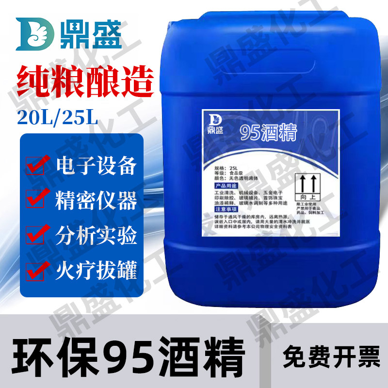 95度酒精家用消毒杀菌火疗拔罐电子设备清洁大桶装40斤95%酒精25L
