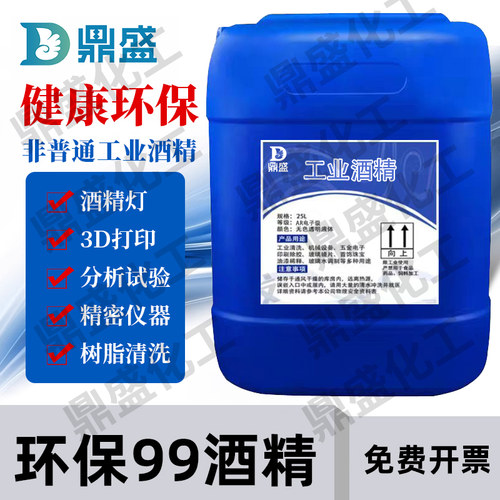 99度工业酒精清洁精密仪器设备手机维修电子光纤电缆光学镜片酒精