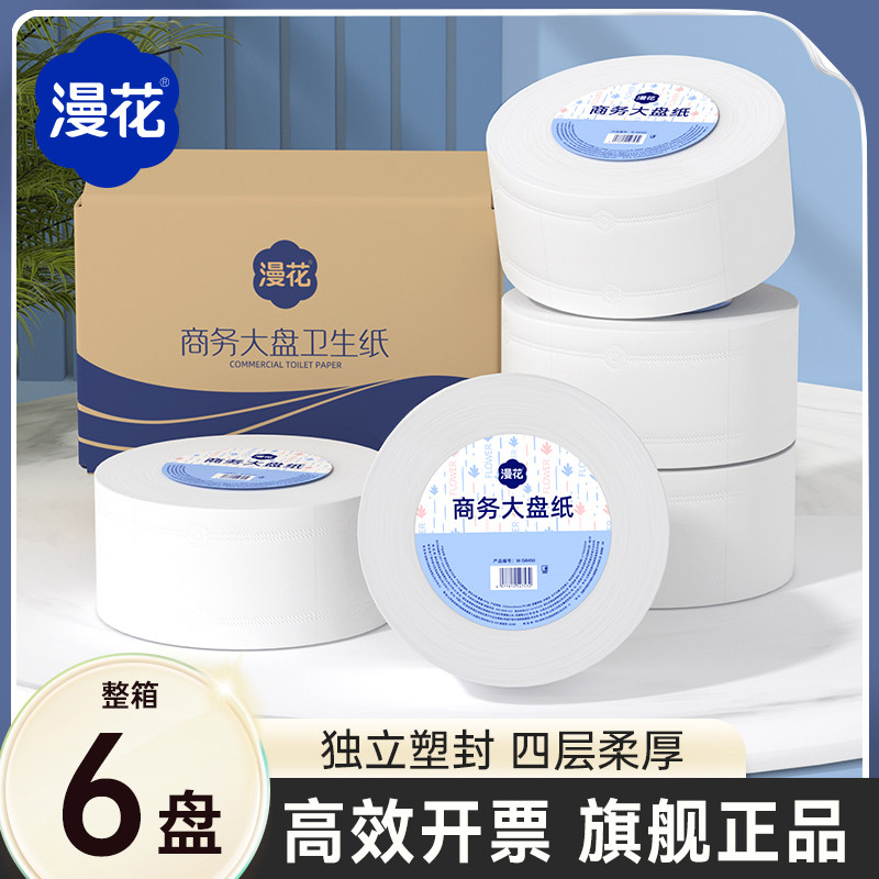 漫花商用大盘纸批发宾馆酒店厕纸大卷纸卫生间商场厕所卫生纸正品,洗护清洁剂/卫生巾/纸/香薰,大盘卷纸,淘宝优惠券,粉丝福利购,淘宝优惠卷