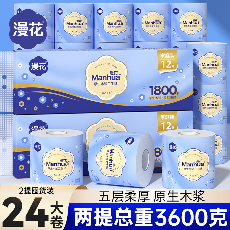 漫花24卷*142g有芯卷纸卫生纸家用实惠装整箱卷筒纸厕所纸巾手纸